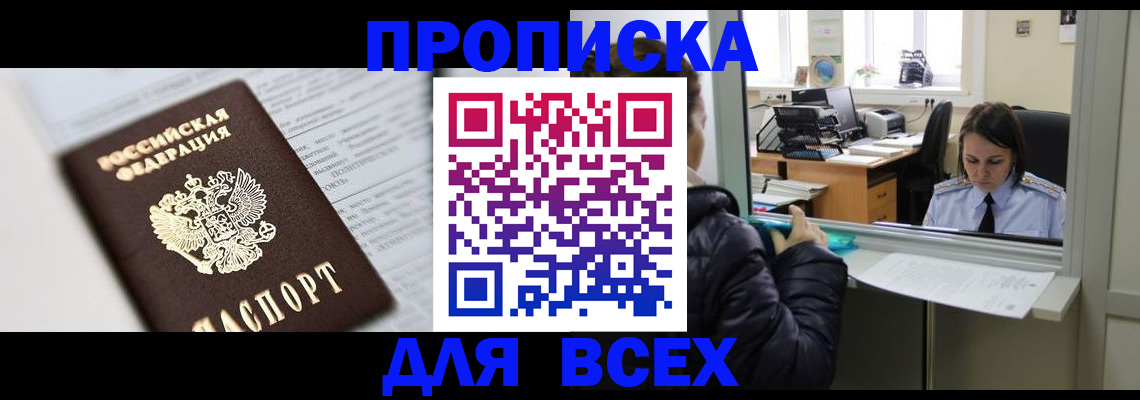 временная регистрация купить в Оренбургской области