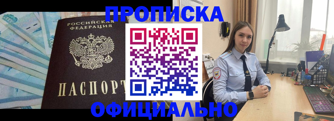 прописка 2025 в Оренбургской области